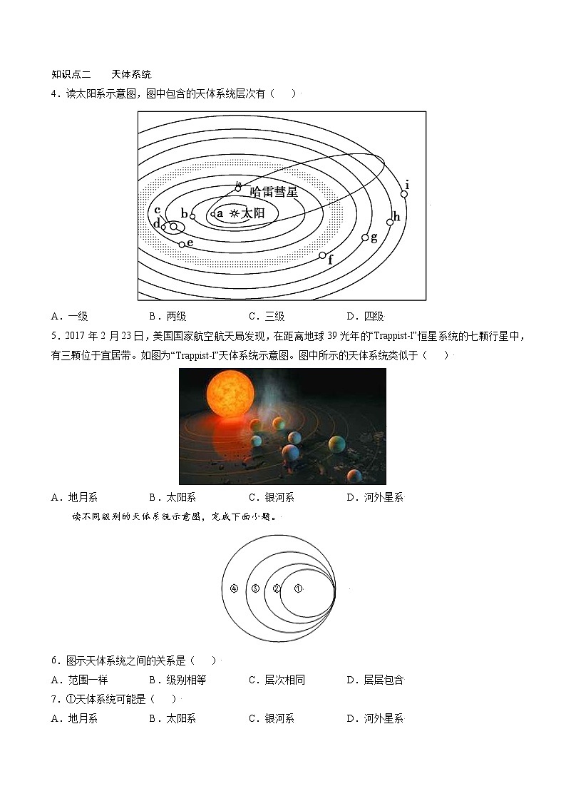1.1地球的宇宙环境 -2022-2023学年高一地理过关提优分层练（人教版2019必修第一册）02
