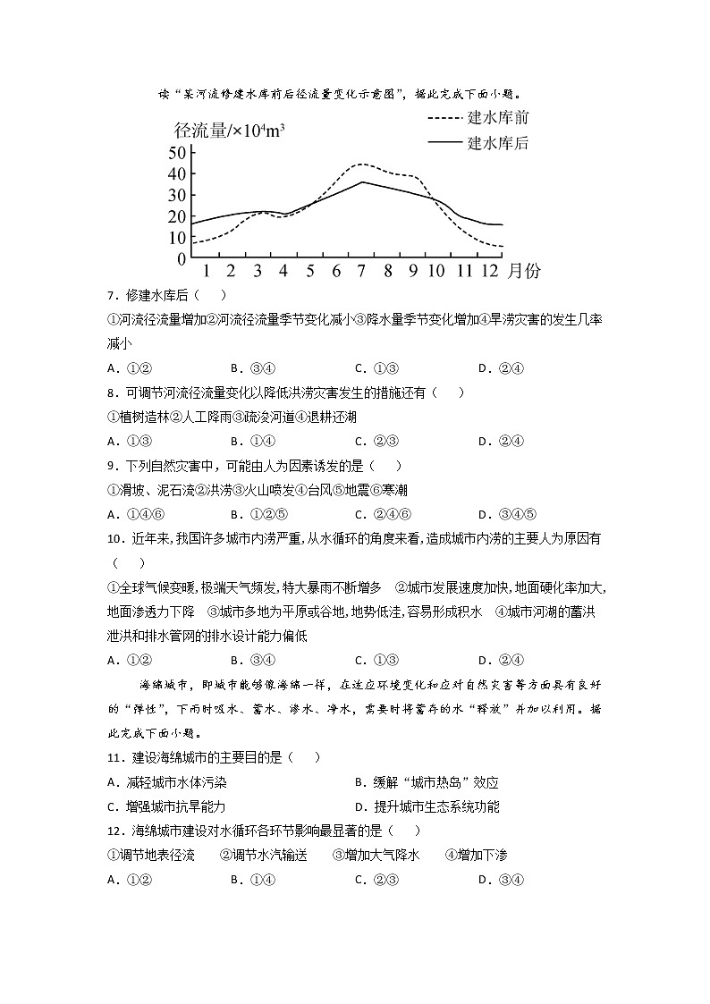 3.1 水循环 -2022-2023学年高一地理过关提优分层练（人教版2019必修第一册）（原卷版）第3页