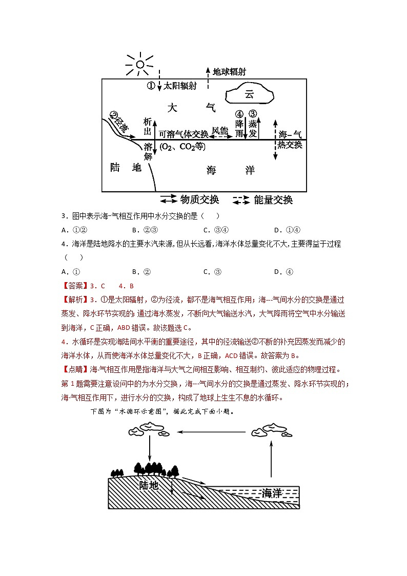 3.1 水循环 -2022-2023学年高一地理过关提优分层练（人教版2019必修第一册）（解析版）第2页