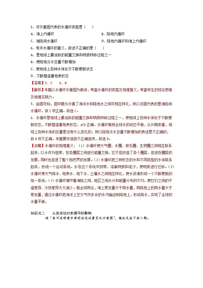 3.1 水循环 -2022-2023学年高一地理过关提优分层练（人教版2019必修第一册）（解析版）第3页