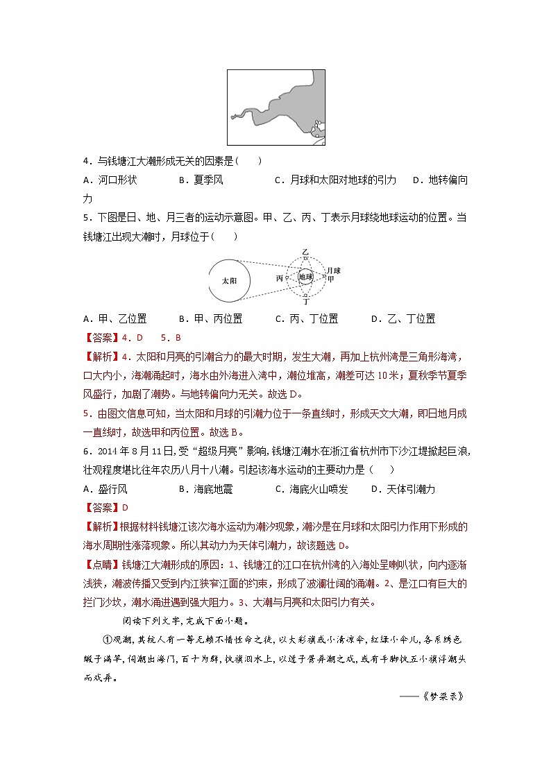 3.3 海水的运动 -2022-2023学年高一地理过关提优分层练（人教版2019必修第一册）（解析版）第2页