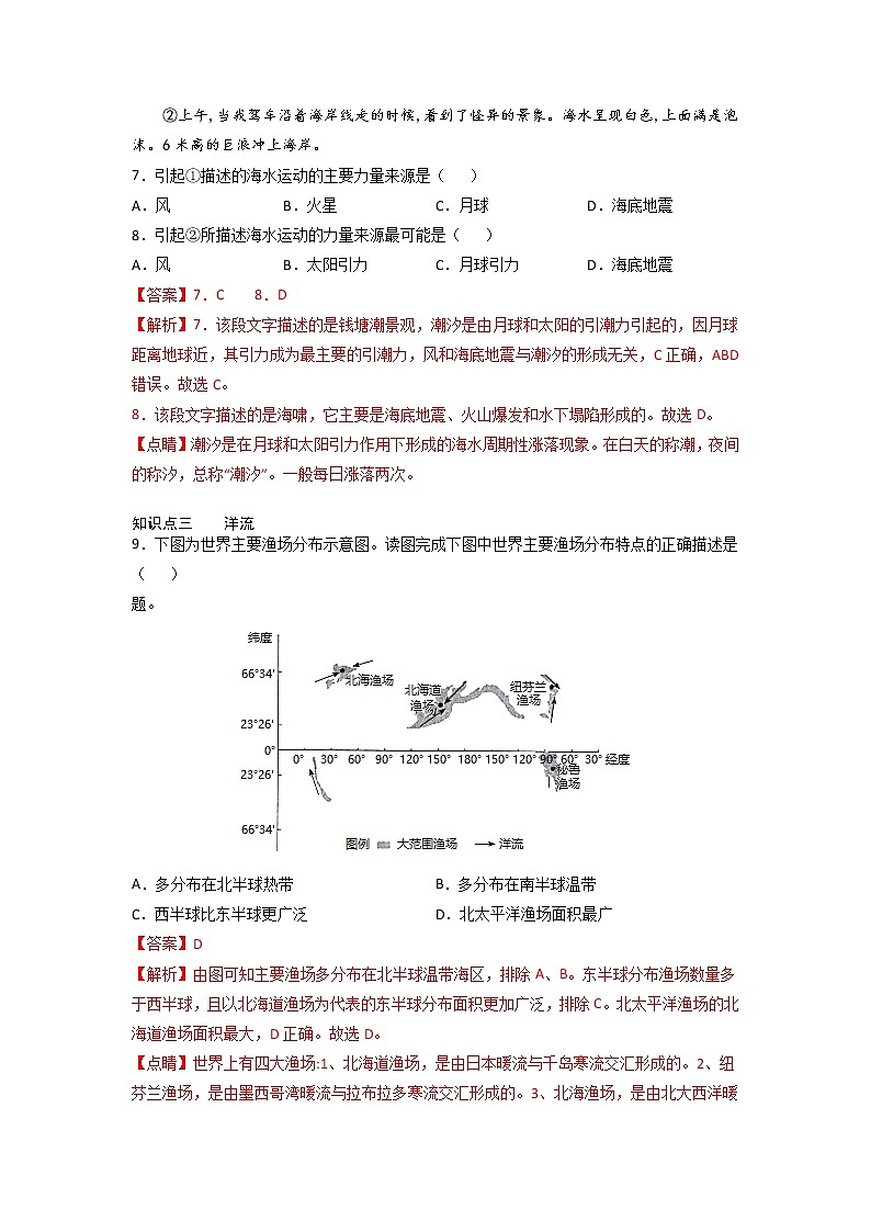 3.3 海水的运动 -2022-2023学年高一地理过关提优分层练（人教版2019必修第一册）（解析版）第3页