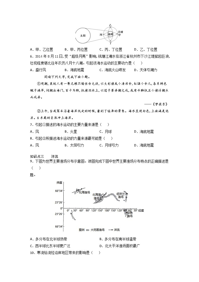 3.3 海水的运动 -2022-2023学年高一地理过关提优分层练（人教版2019必修第一册）（原卷版）第2页