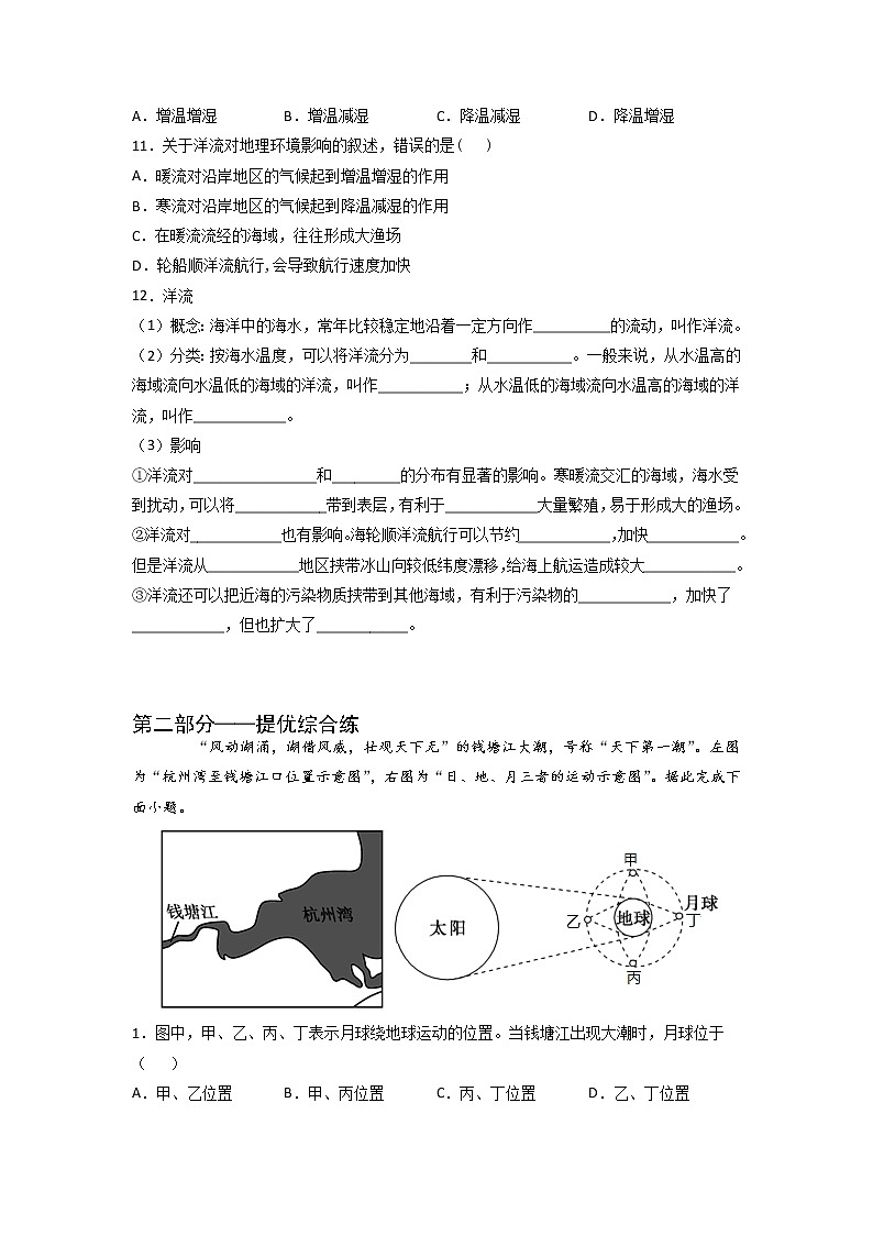 3.3 海水的运动 -2022-2023学年高一地理过关提优分层练（人教版2019必修第一册）（原卷版）第3页