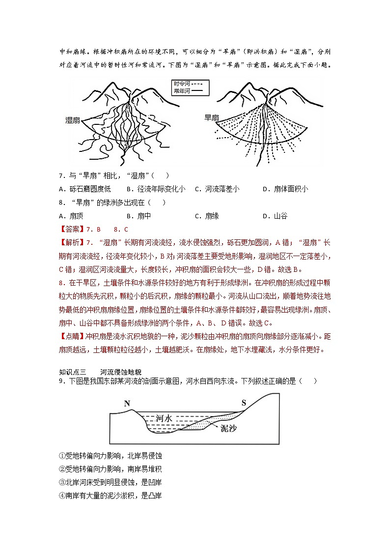 4.1 常见地貌类型 -2022-2023学年高一地理过关提优分层练（人教版2019必修第一册）03