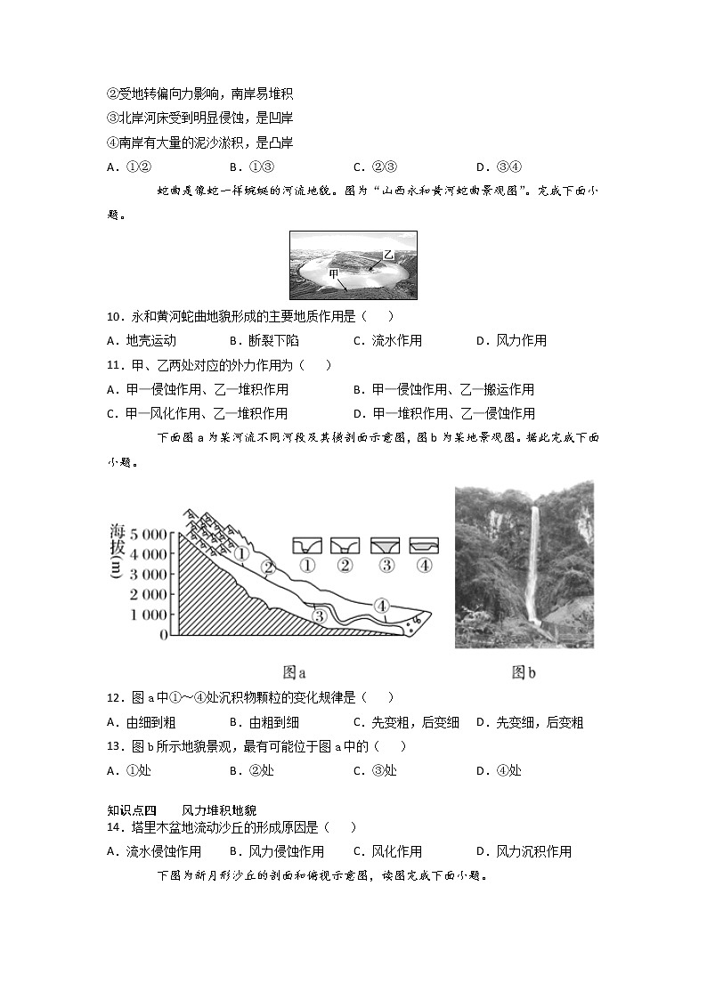 4.1 常见地貌类型 -2022-2023学年高一地理过关提优分层练（人教版2019必修第一册）03