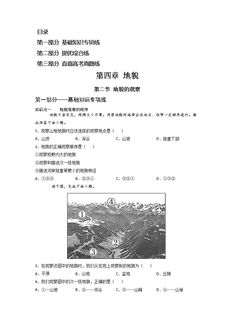 4.2 地貌的观察 -2022-2023学年高一地理过关提优分层练（人教版2019必修第一册）01