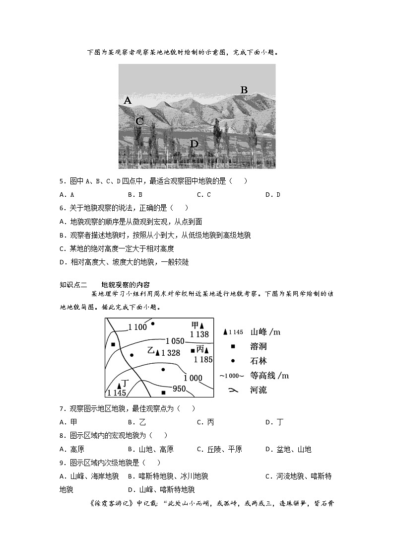 4.2 地貌的观察 -2022-2023学年高一地理过关提优分层练（人教版2019必修第一册）02