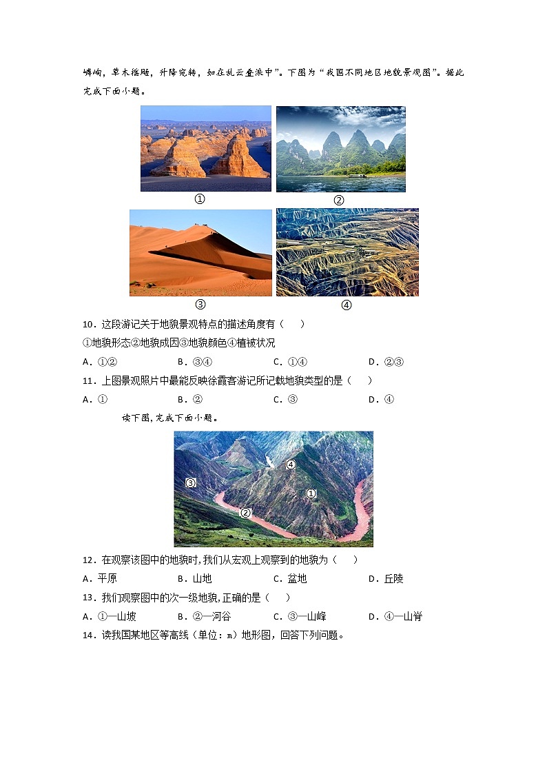4.2 地貌的观察 -2022-2023学年高一地理过关提优分层练（人教版2019必修第一册）03