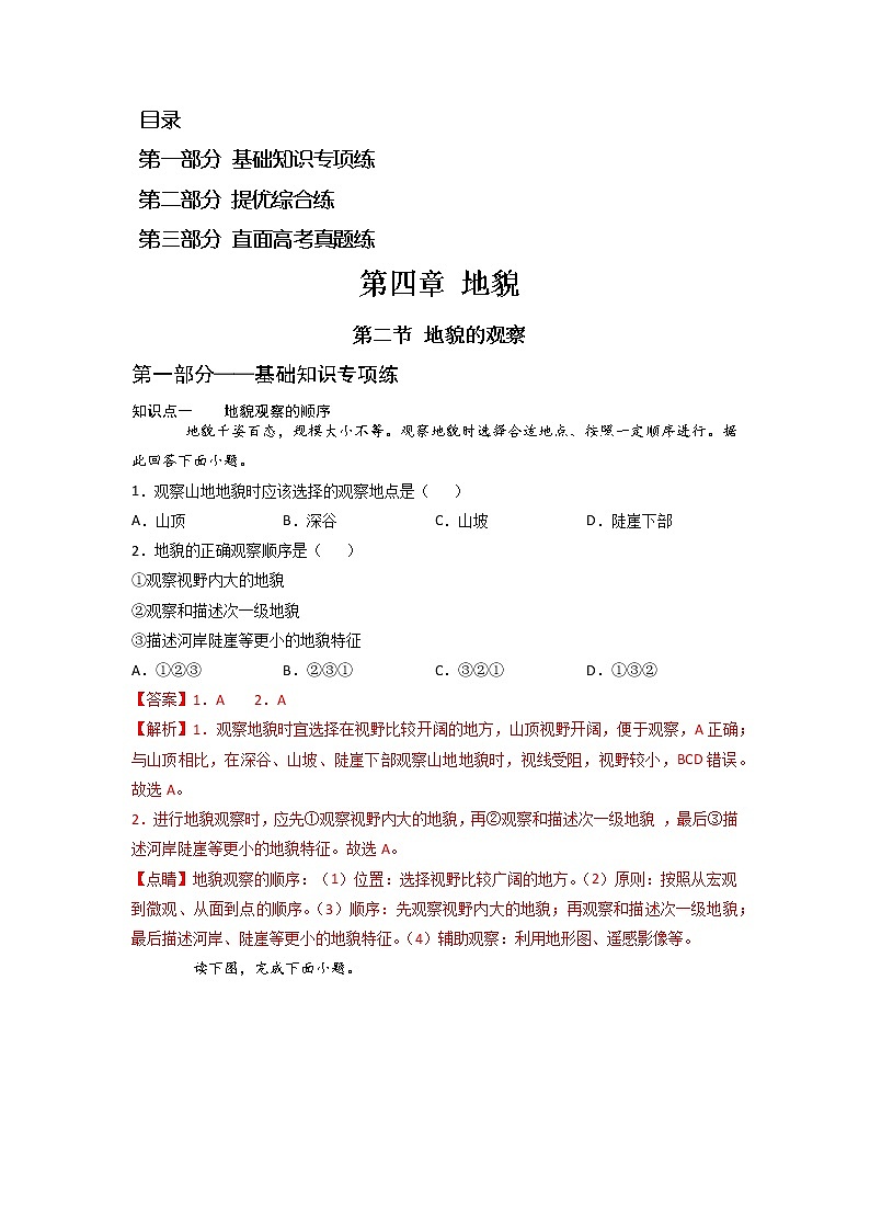 4.2 地貌的观察 -2022-2023学年高一地理过关提优分层练（人教版2019必修第一册）01