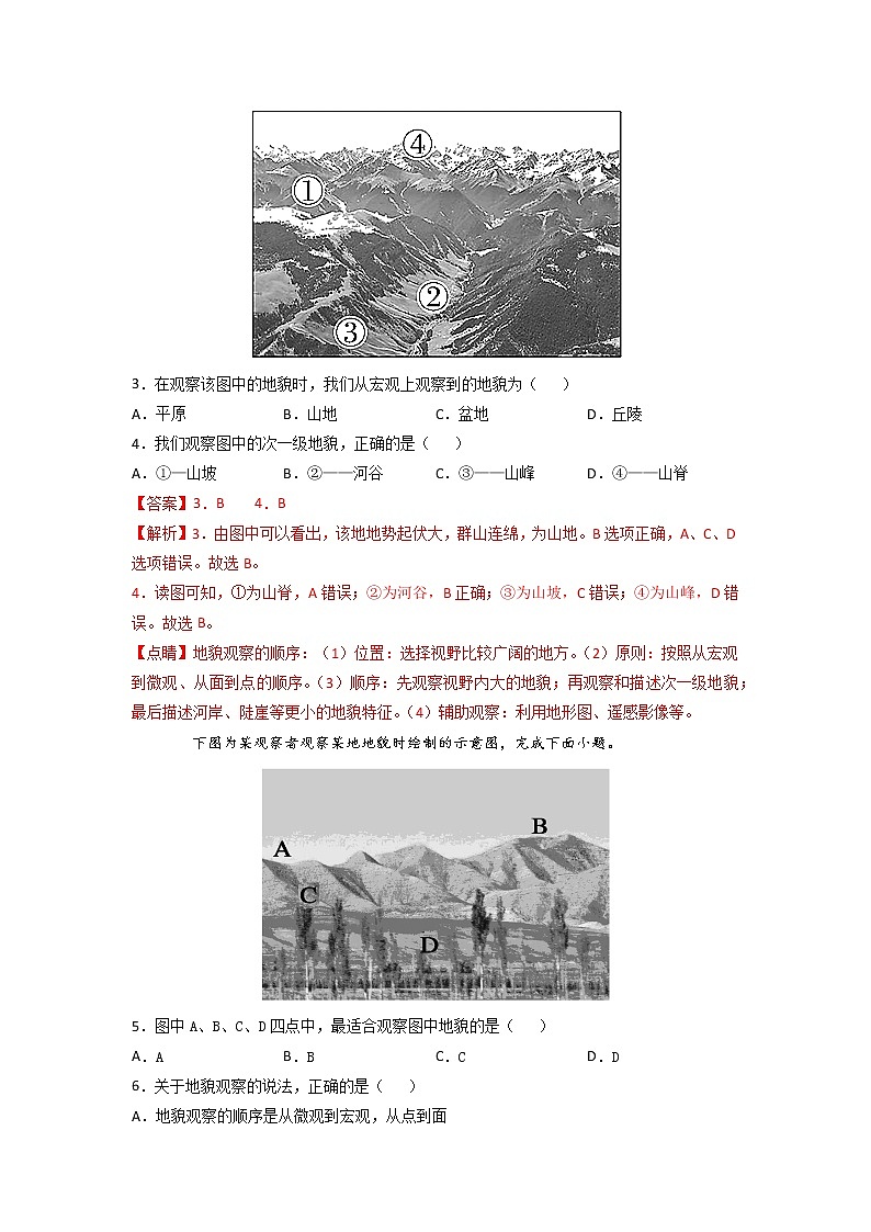 4.2 地貌的观察 -2022-2023学年高一地理过关提优分层练（人教版2019必修第一册）02