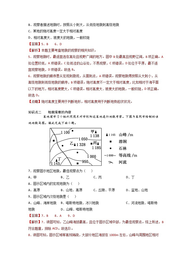4.2 地貌的观察 -2022-2023学年高一地理过关提优分层练（人教版2019必修第一册）03