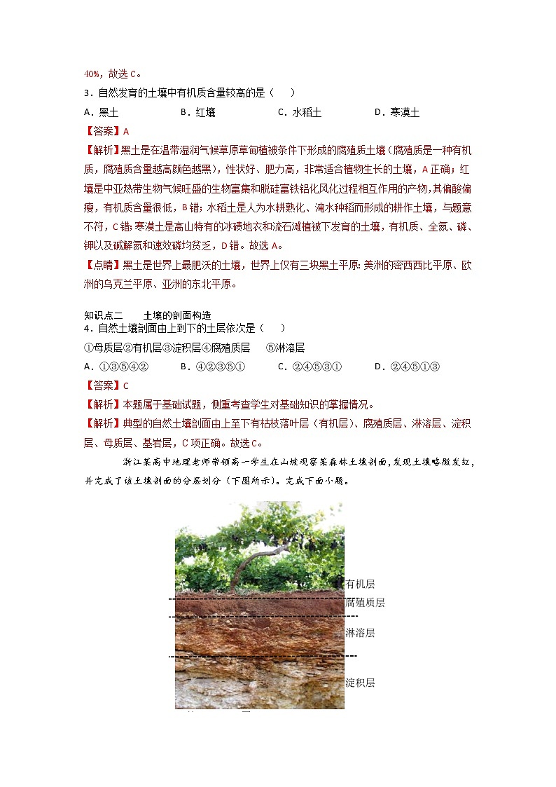 5.2 土壤 -2022-2023学年高一地理过关提优分层练（人教版2019必修第一册）02