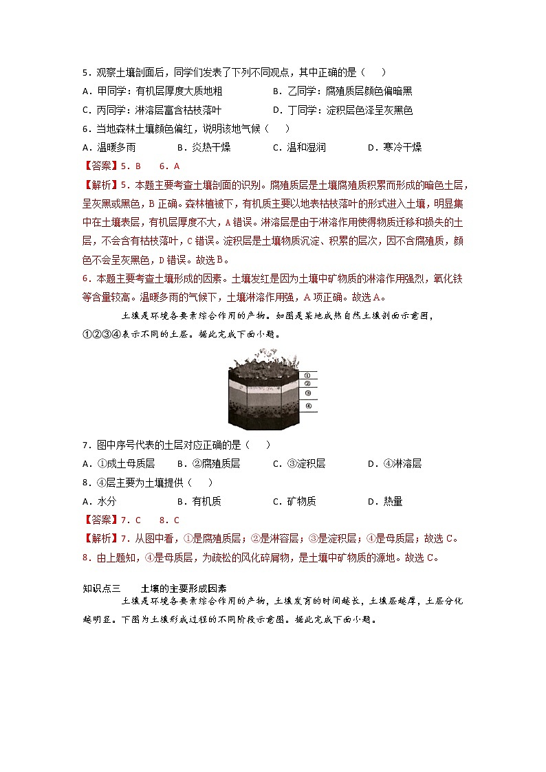 5.2 土壤 -2022-2023学年高一地理过关提优分层练（人教版2019必修第一册）03