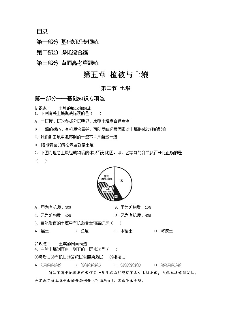 5.2 土壤 -2022-2023学年高一地理过关提优分层练（人教版2019必修第一册）01
