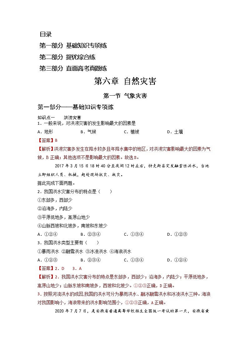 6.1 气象灾害 -2022-2023学年高一地理过关提优分层练（人教版2019必修第一册）01