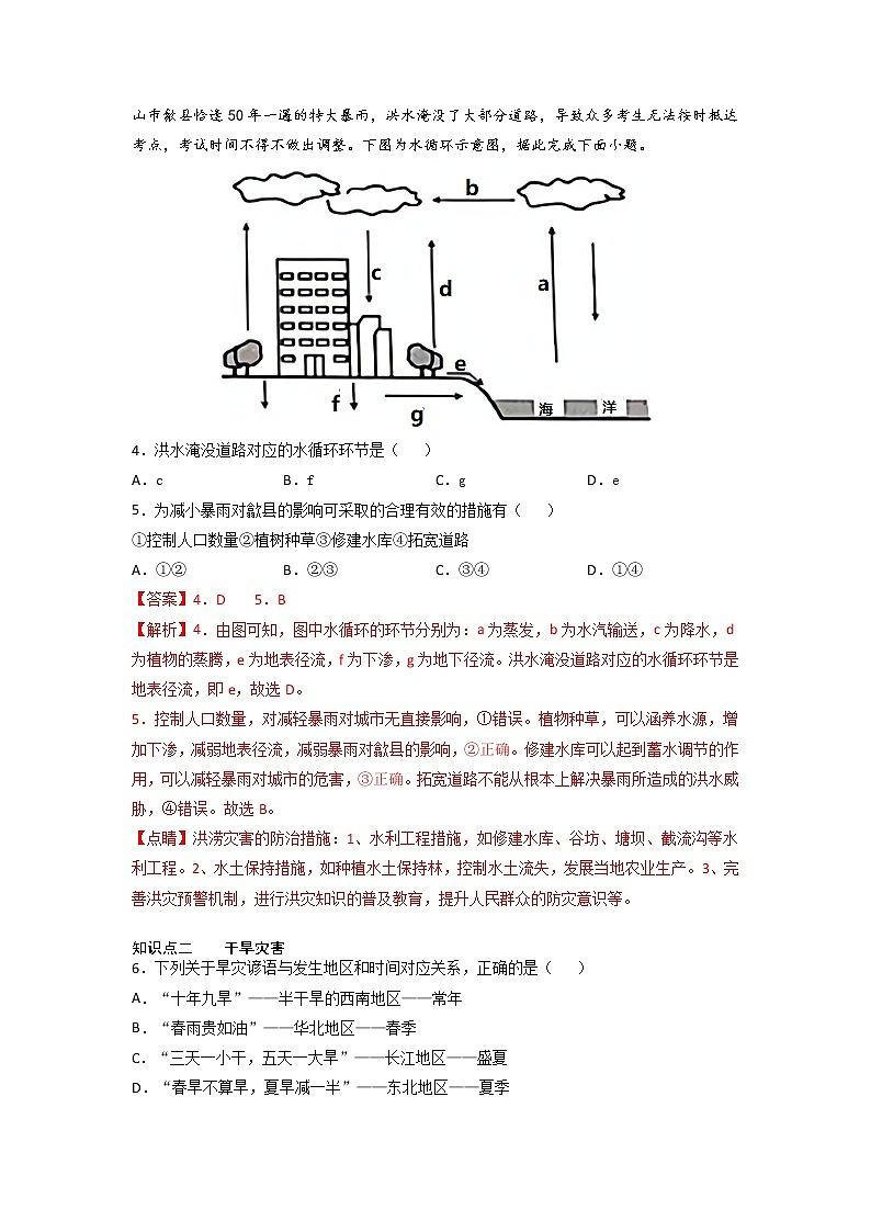 6.1 气象灾害 -2022-2023学年高一地理过关提优分层练（人教版2019必修第一册）02