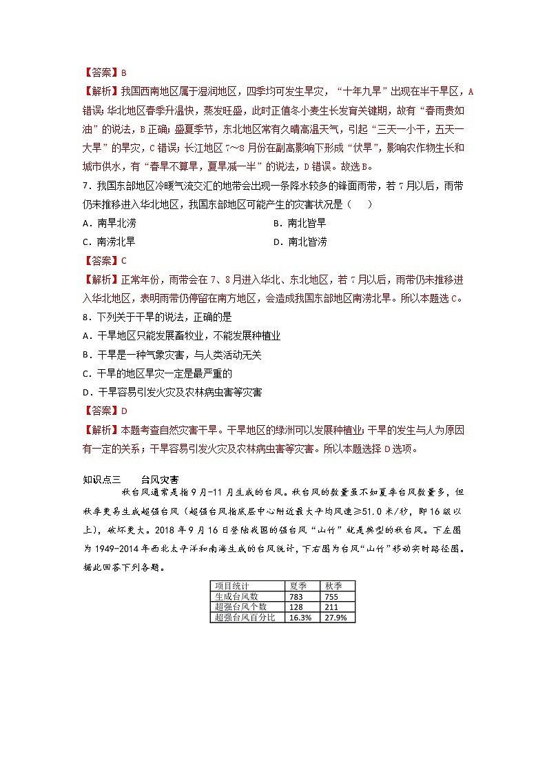 6.1 气象灾害 -2022-2023学年高一地理过关提优分层练（人教版2019必修第一册）03