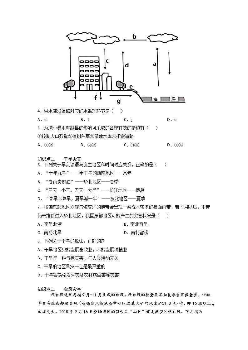 6.1 气象灾害 -2022-2023学年高一地理过关提优分层练（人教版2019必修第一册）02