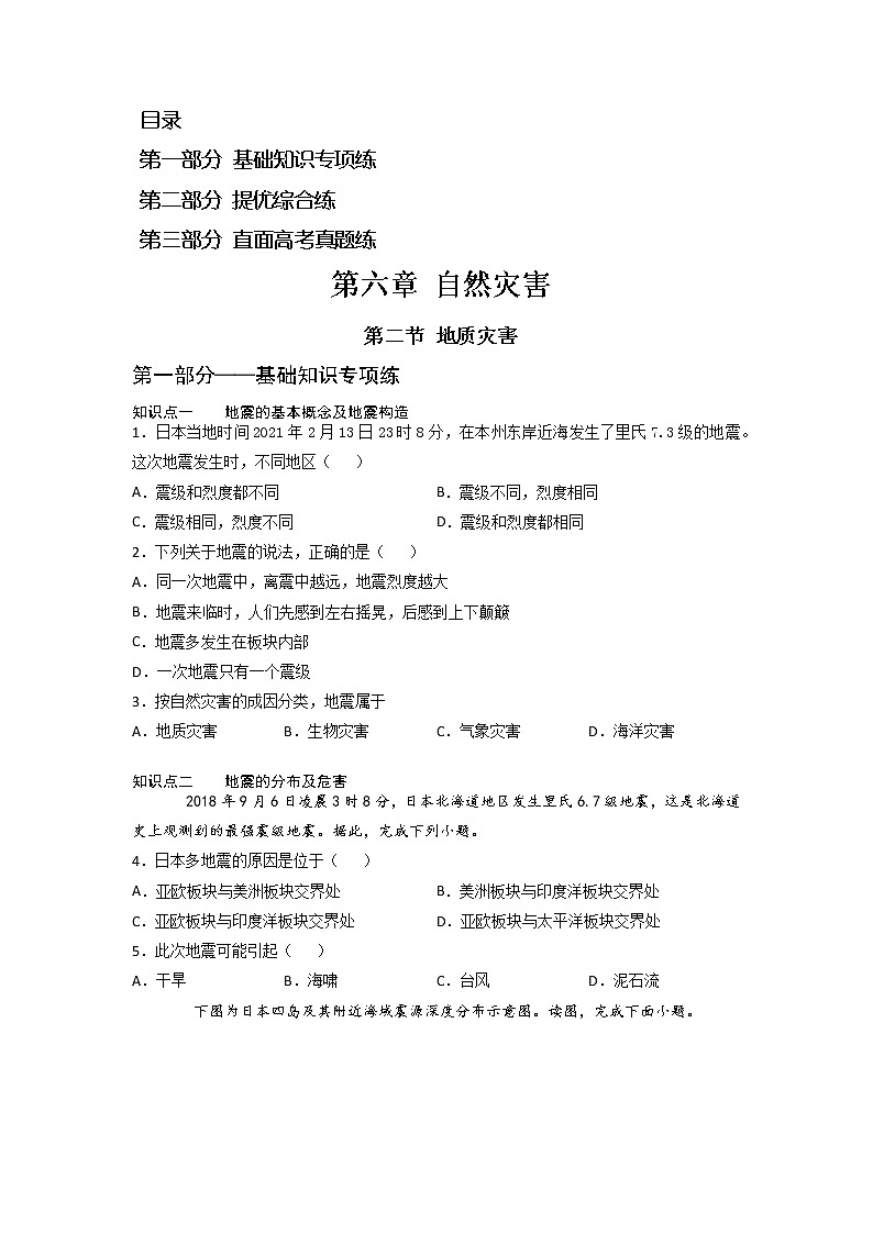 6.2 地质灾害 -2022-2023学年高一地理过关提优分层练（人教版2019必修第一册）（原卷版）第1页