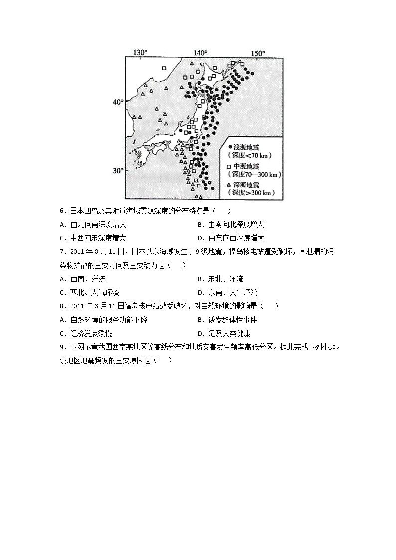 6.2 地质灾害 -2022-2023学年高一地理过关提优分层练（人教版2019必修第一册）（原卷版）第2页