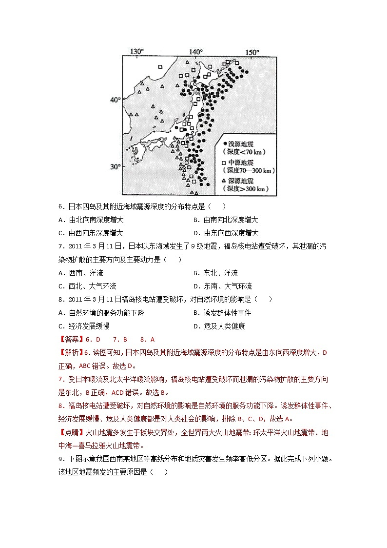 6.2 地质灾害 -2022-2023学年高一地理过关提优分层练（人教版2019必修第一册）（解析版）第3页
