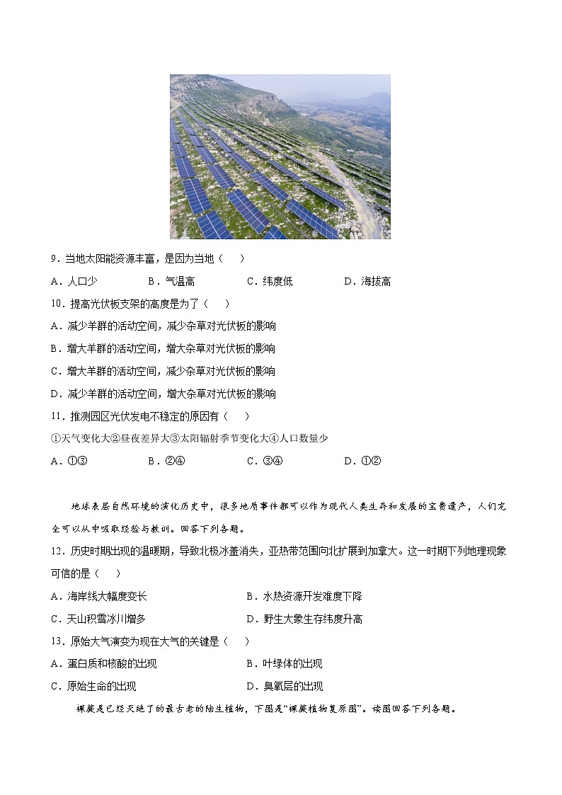 第1章  宇宙中的地球（基础卷）-2024-2025学年高一地理上学期同步课堂单元双测卷（人教版2019必修第一册）03