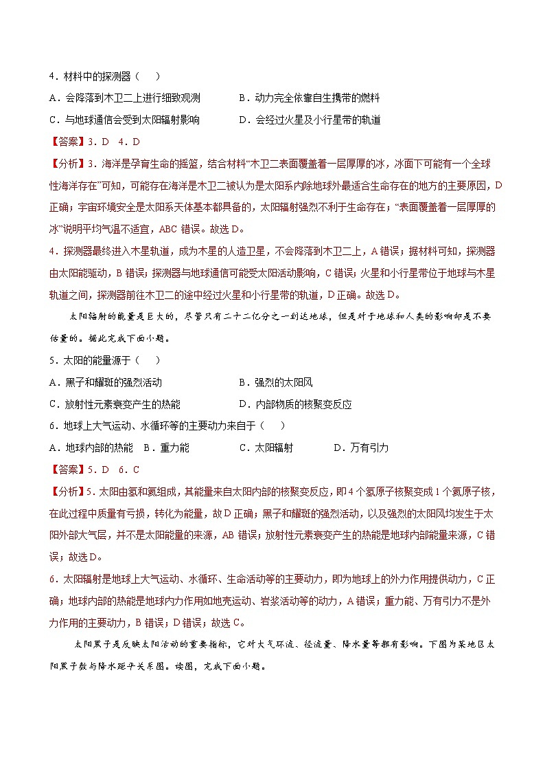 第1章  宇宙中的地球（基础卷）-2024-2025学年高一地理上学期同步课堂单元双测卷（人教版2019必修第一册）02