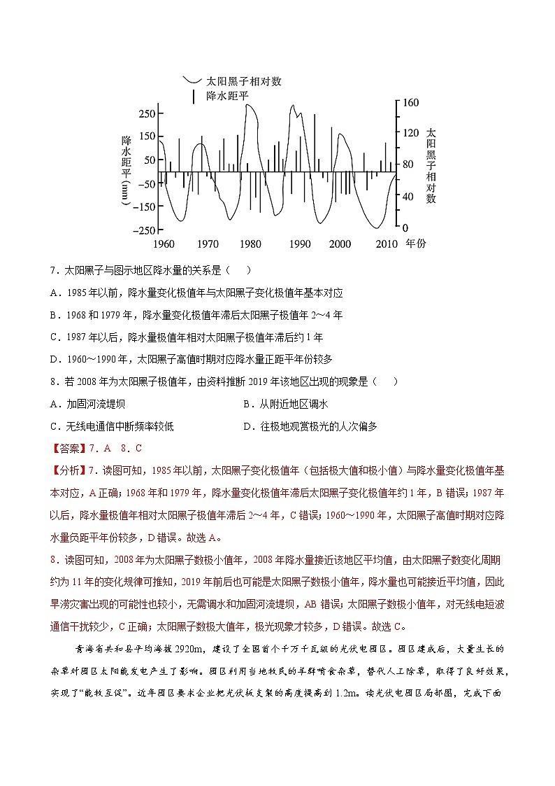 第1章  宇宙中的地球（基础卷）-2024-2025学年高一地理上学期同步课堂单元双测卷（人教版2019必修第一册）03