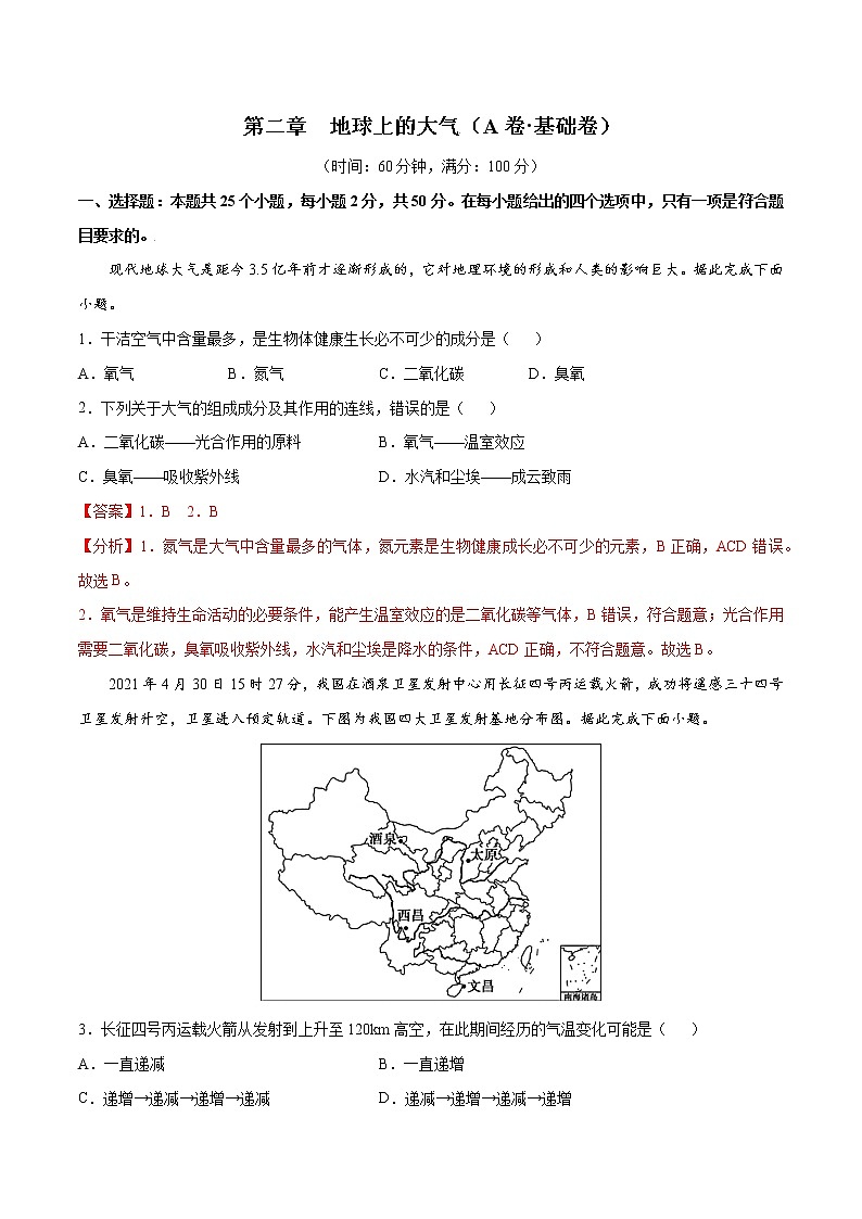 第2章  地球上的大气（基础卷）-2024-2025学年高一地理上学期同步课堂单元双测卷（人教版2019必修第一册）01