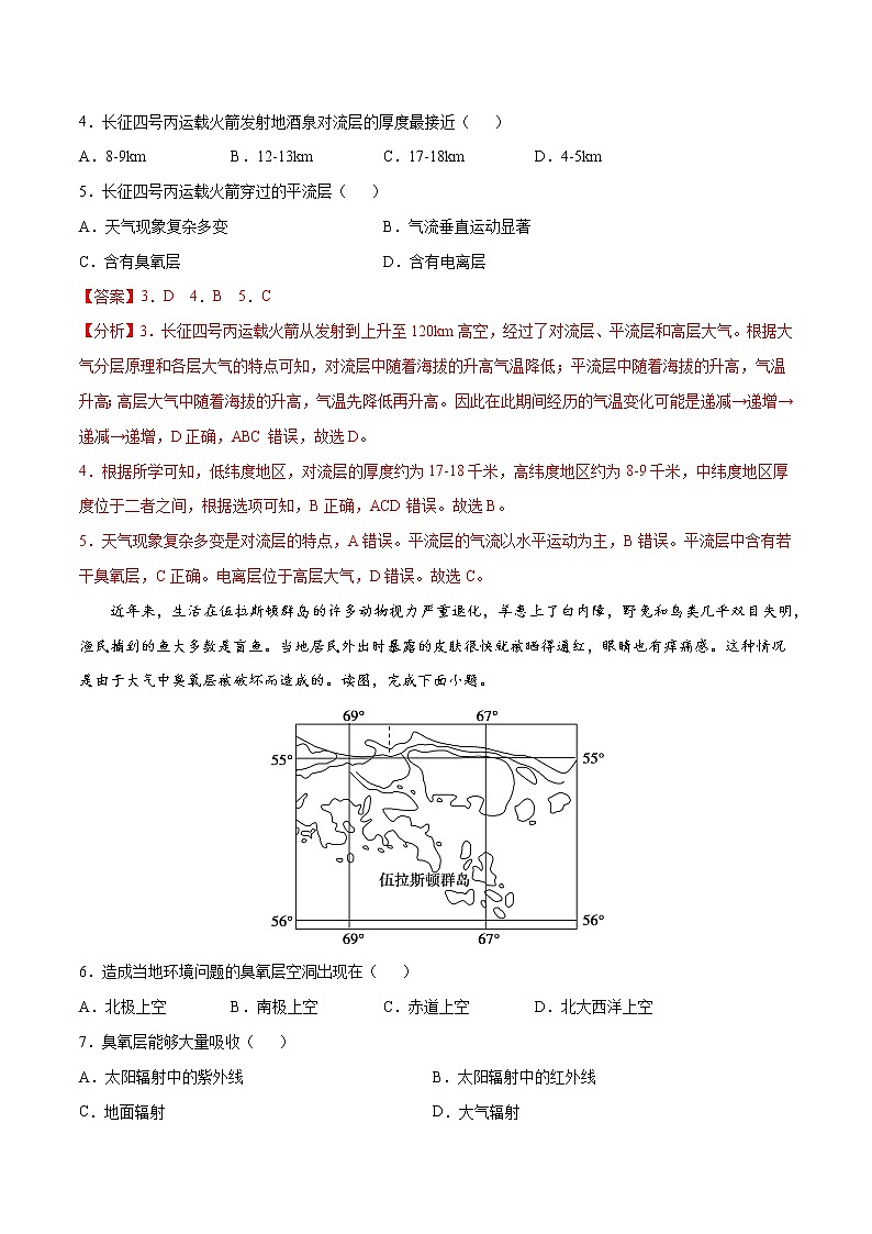第2章  地球上的大气（基础卷）-2024-2025学年高一地理上学期同步课堂单元双测卷（人教版2019必修第一册）02
