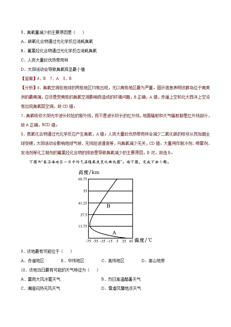 第2章  地球上的大气（基础卷）-2024-2025学年高一地理上学期同步课堂单元双测卷（人教版2019必修第一册）03