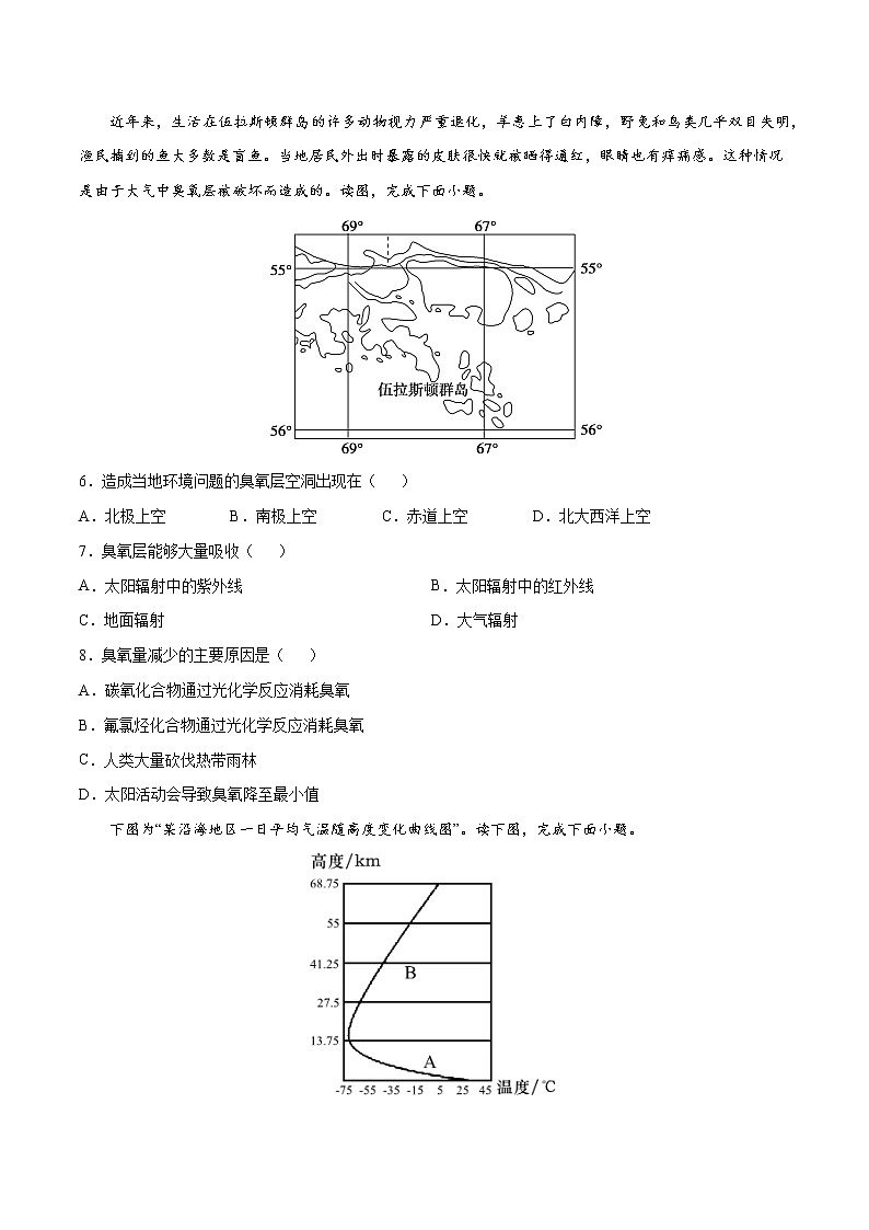 第2章  地球上的大气（基础卷）-2024-2025学年高一地理上学期同步课堂单元双测卷（人教版2019必修第一册）02