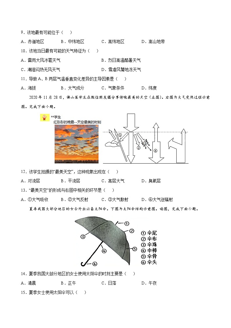 第2章  地球上的大气（基础卷）-2024-2025学年高一地理上学期同步课堂单元双测卷（人教版2019必修第一册）03