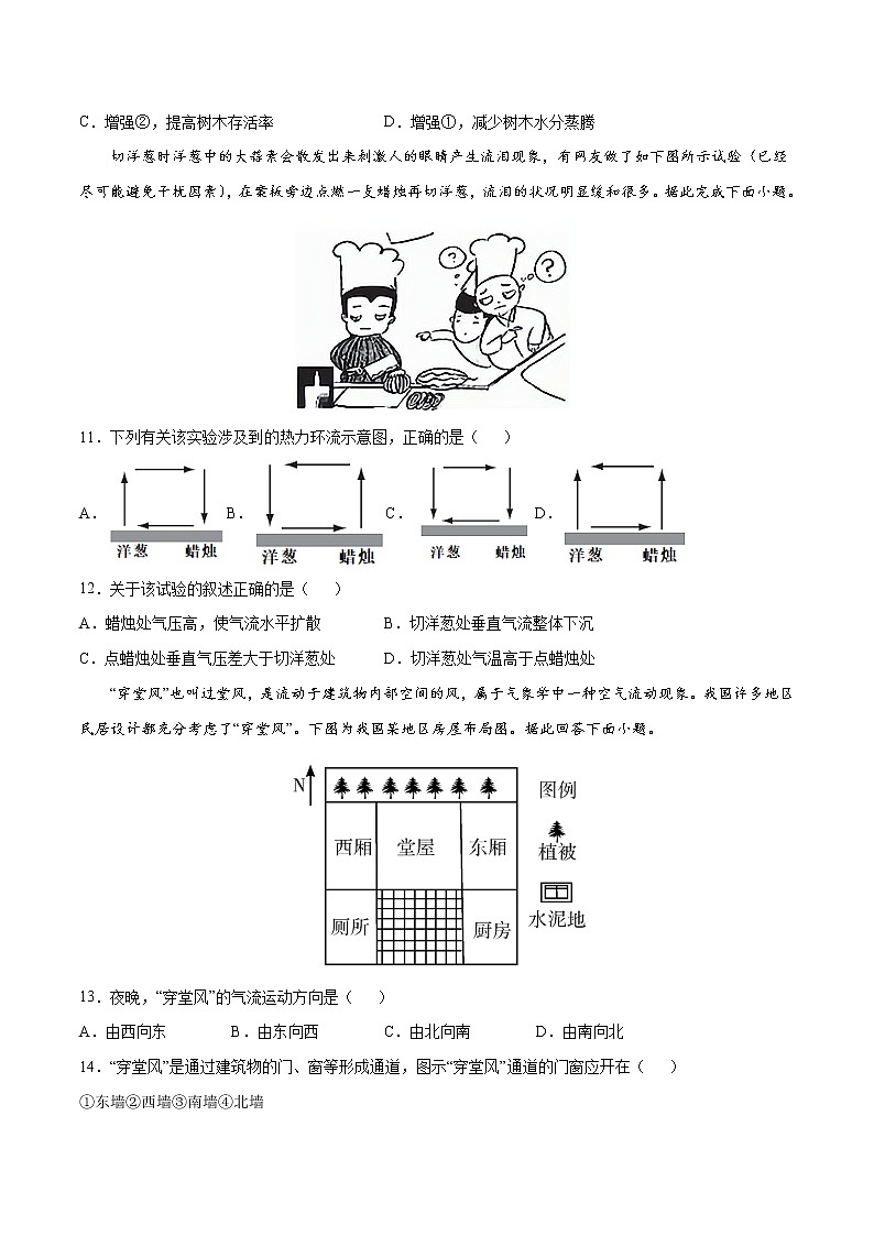 第2章  地球上的大气（提升卷）-2024-2025学年高一地理上学期同步课堂单元双测卷（人教版2019必修第一册）03
