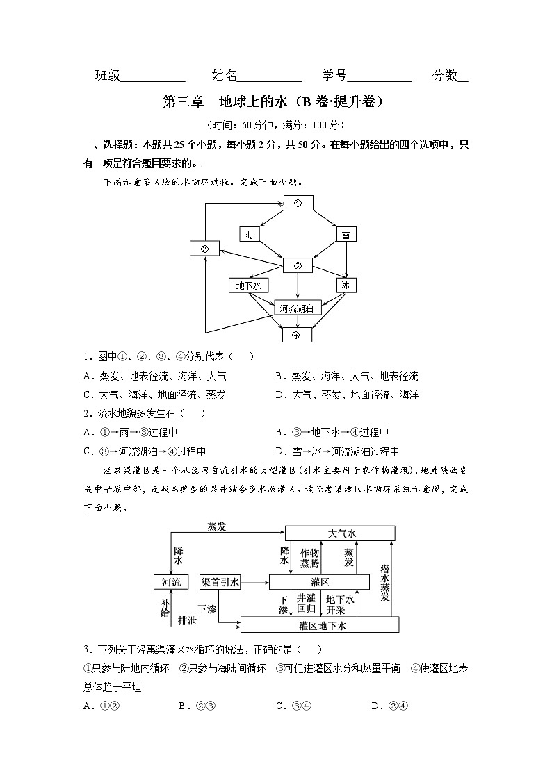 第3章  地球上的水（提升卷）-2024-2025学年高一地理上学期同步课堂单元双测卷（人教版2019必修第一册）01