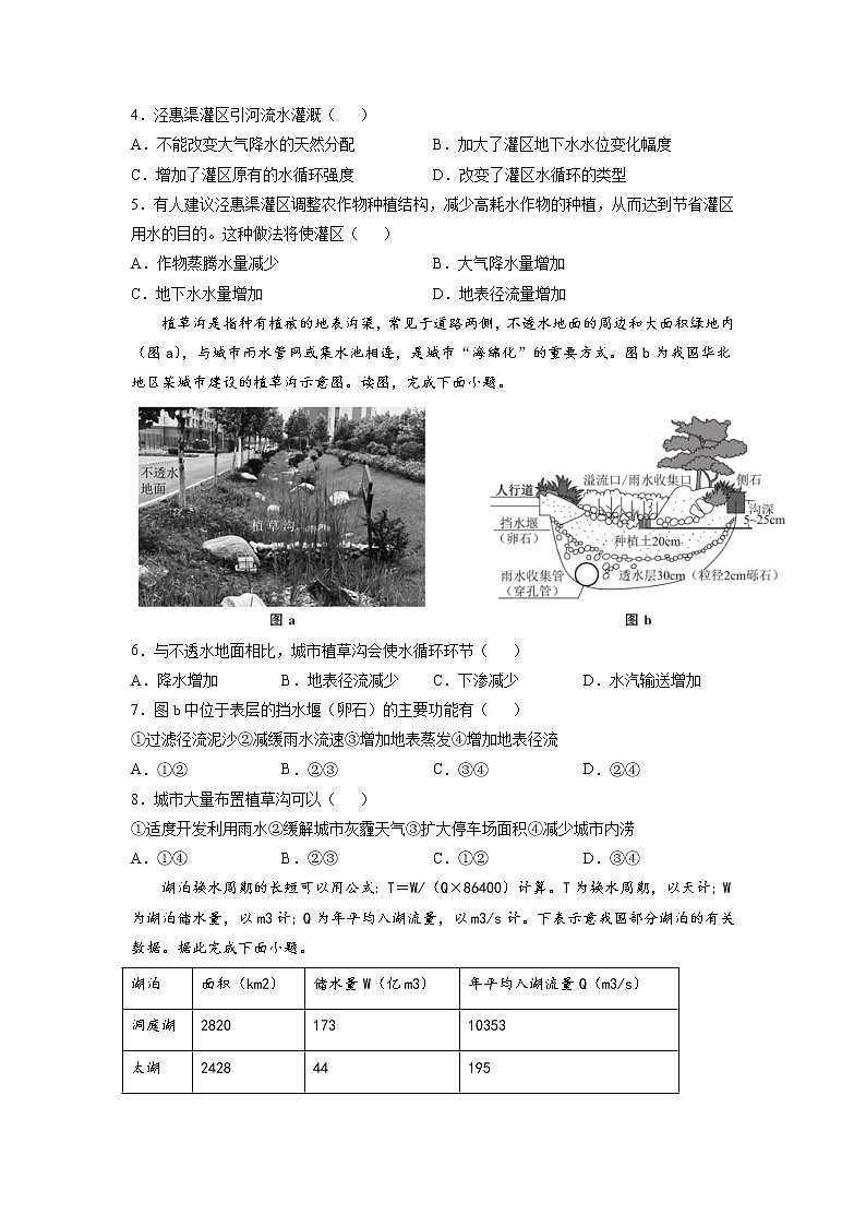 第3章  地球上的水（提升卷）-2024-2025学年高一地理上学期同步课堂单元双测卷（人教版2019必修第一册）02