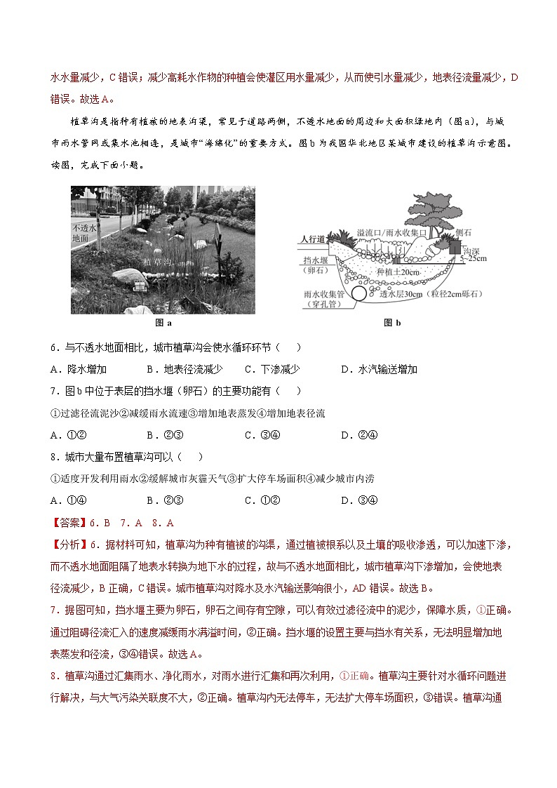第3章  地球上的水（提升卷）-2024-2025学年高一地理上学期同步课堂单元双测卷（人教版2019必修第一册）03