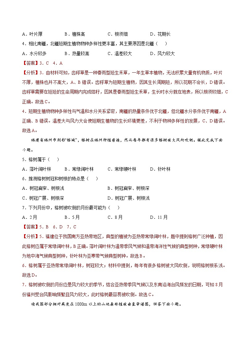 第5章  植被与土壤（基础卷）-2024-2025学年高一地理上学期同步课堂单元双测卷（人教版2019必修第一册）02