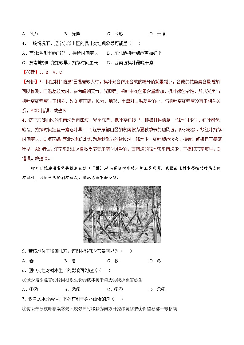 第5章  植被与土壤（提升卷）-2024-2025学年高一地理上学期同步课堂单元双测卷（人教版2019必修第一册）02