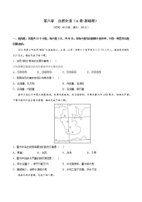 人教版 (2019)必修 第一册第六章 自然灾害综合与测试优秀课时作业