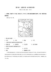 高中地理人教版 (2019)必修 第一册第六章 自然灾害综合与测试优秀综合训练题