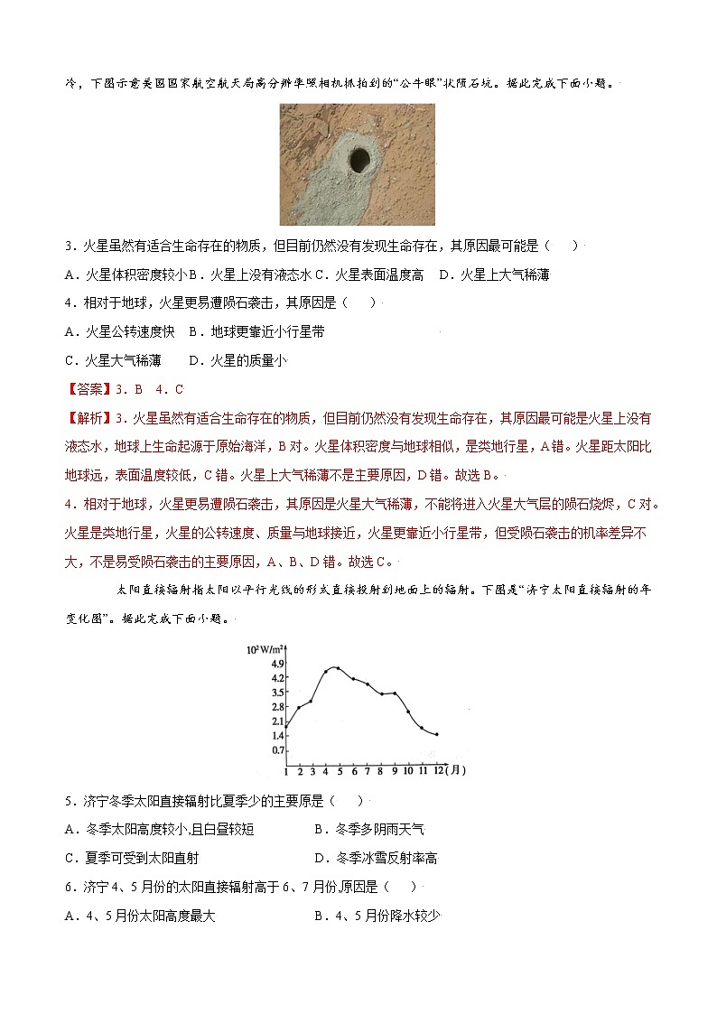 单元测试1宇宙中的地球 A卷-2022-2023学年高一地理同步单元AB卷（人教版2019必修第一册）02