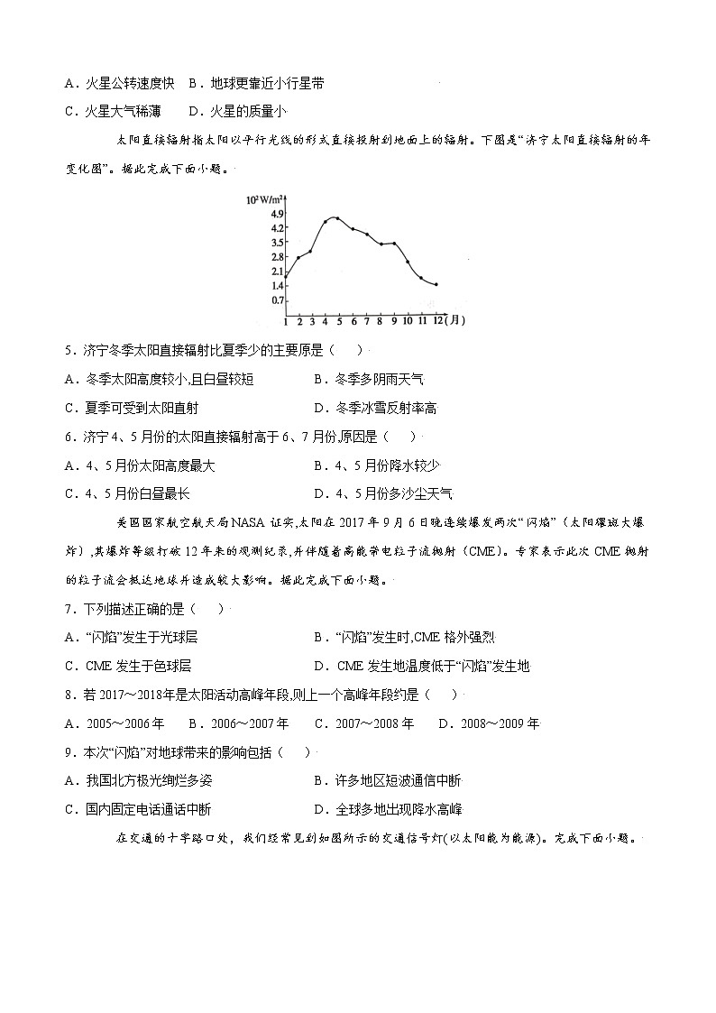 单元测试1宇宙中的地球 A卷-2022-2023学年高一地理同步单元AB卷（人教版2019必修第一册）02