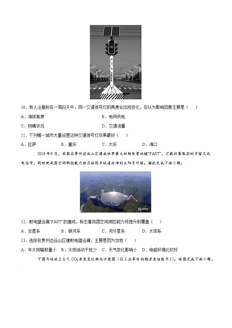 单元测试1宇宙中的地球 A卷-2022-2023学年高一地理同步单元AB卷（人教版2019必修第一册）03
