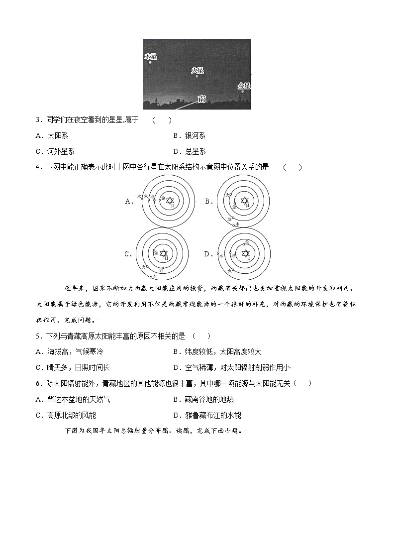 单元测试1宇宙中的地球 B卷-2022-2023学年高一地理同步单元AB卷（人教版2019必修第一册）02