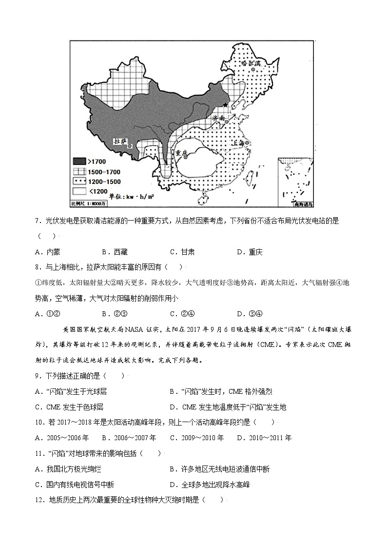 单元测试1宇宙中的地球 B卷-2022-2023学年高一地理同步单元AB卷（人教版2019必修第一册）03