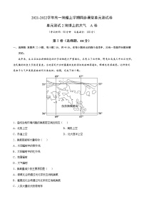 2021学年第二章 地球上的大气综合与测试优秀单元测试习题