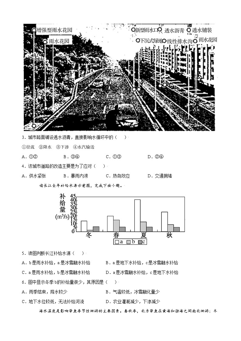 单元测试3地球上的水 A卷-2022-2023学年高一地理同步单元AB卷（人教版2019必修第一册）02