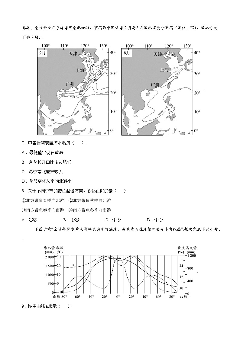 单元测试3地球上的水 A卷-2022-2023学年高一地理同步单元AB卷（人教版2019必修第一册）03